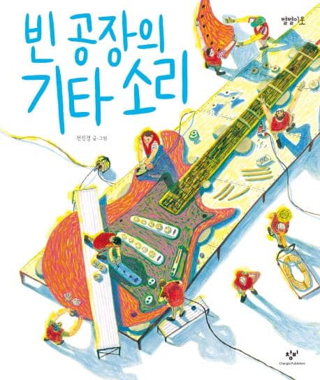 빈 공장의 기타소리 표지