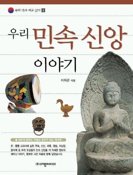 우리민속신앙이야기 표지