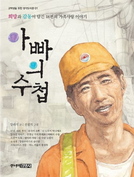 아빠의 수첩 표지