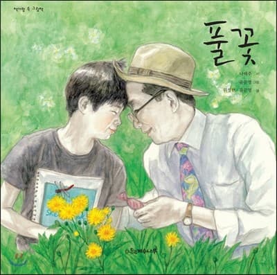 풀꽃 표지