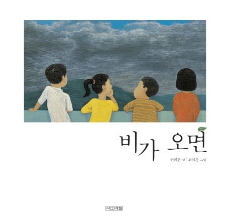 비가 오면 표지