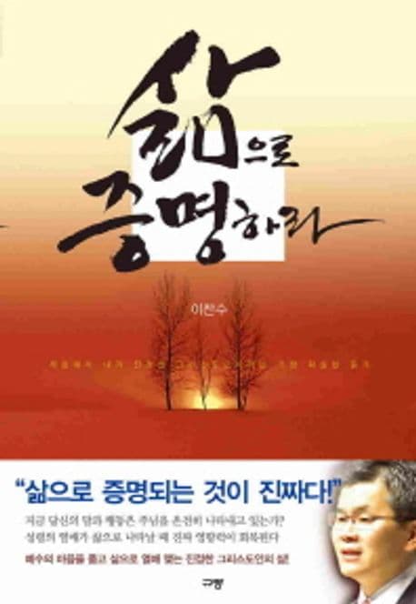 삶으로 증명하라 표지