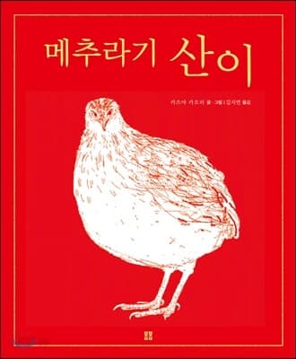 메추라기 산이 표지