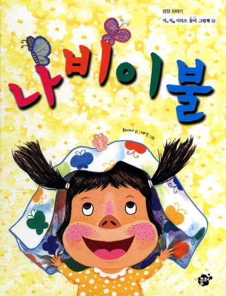 나비이불 표지