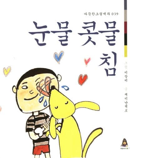 눈물 콧물 표지