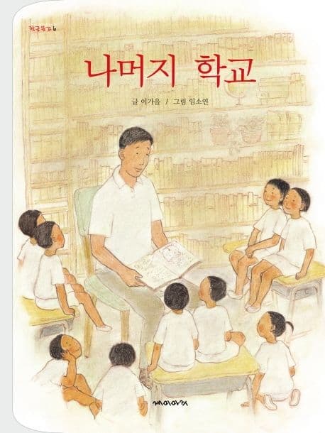나머지 학교 표지