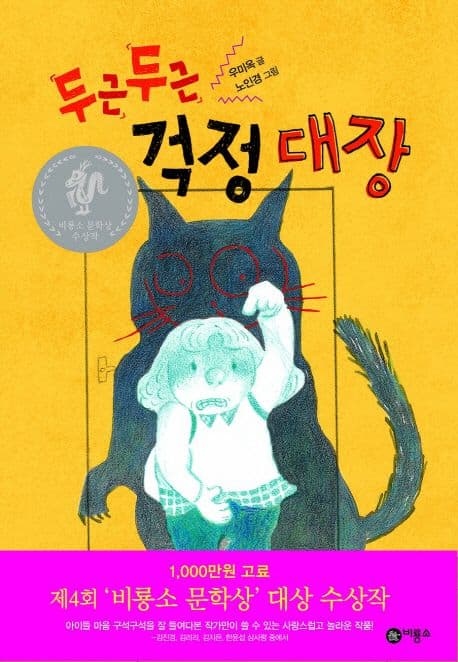 두근두근 걱정대장 표지