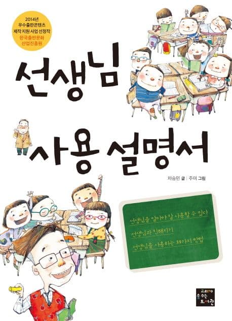 선생님 사용 설명서 표지