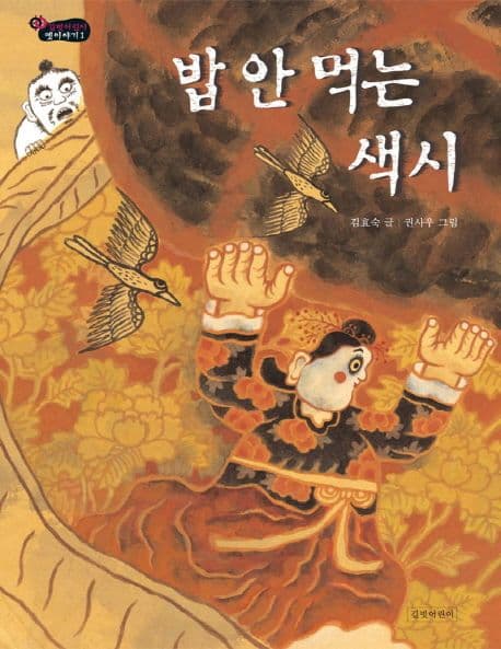 밥 안 먹는 색시 표지