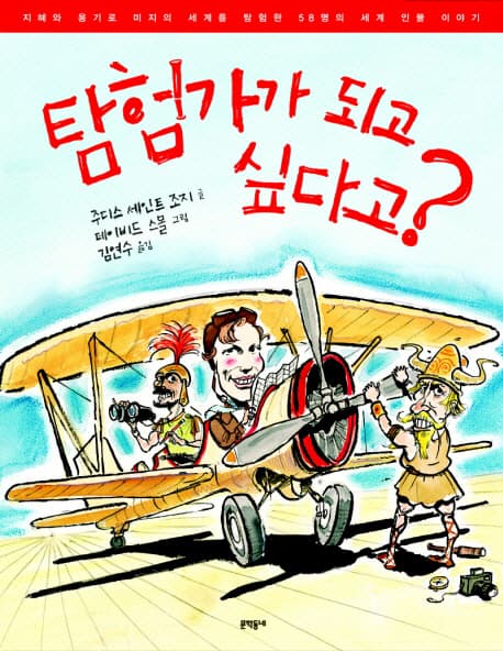 탐험가가 되고 싶다고? 표지