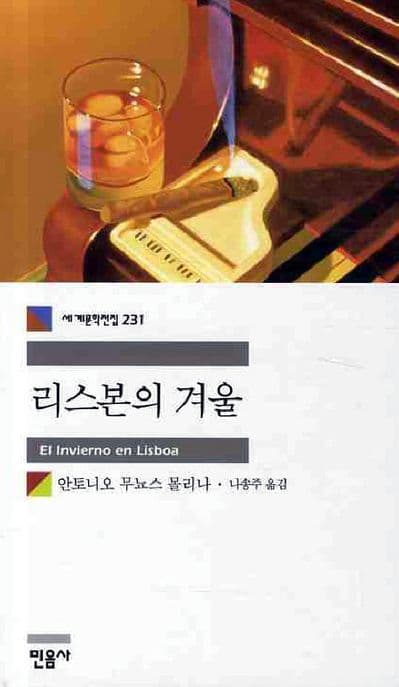 리스본의 겨울 표지