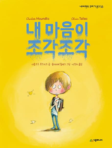 내 마음이 조각조각 표지