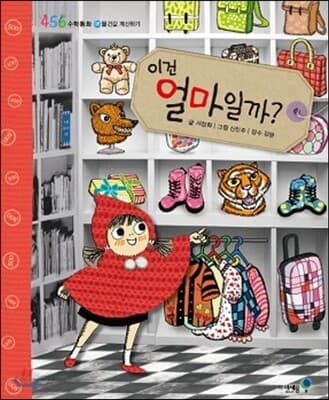 이건 얼마일까? 표지