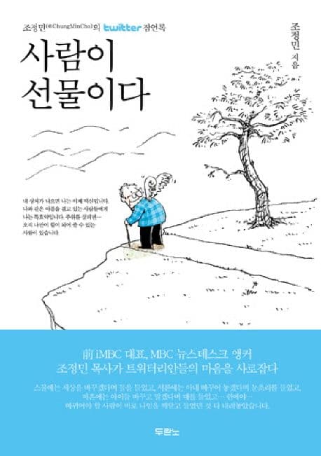 사람이 선물이다 표지