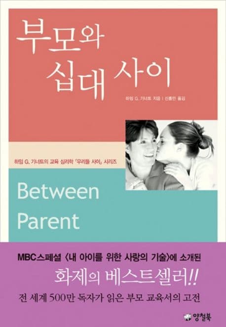 부모와 십대 사이 표지