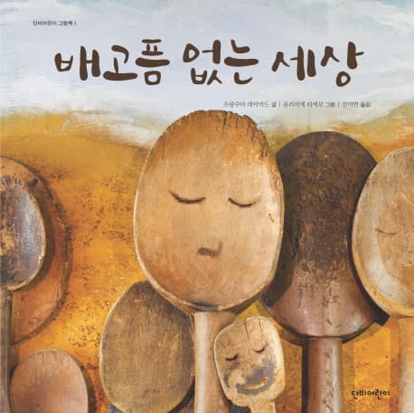 배고픔 없는 세상 표지