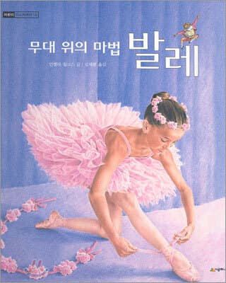 (무대 위의 마법)발레 표지