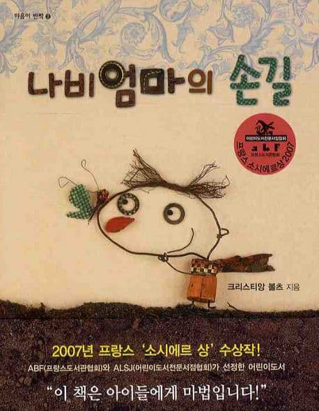 나비엄마의 손길 표지