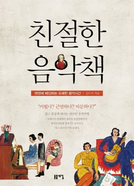 친절한 음악책 표지