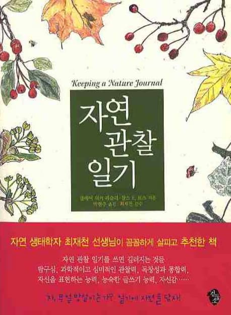 자연 관찰 일기 표지