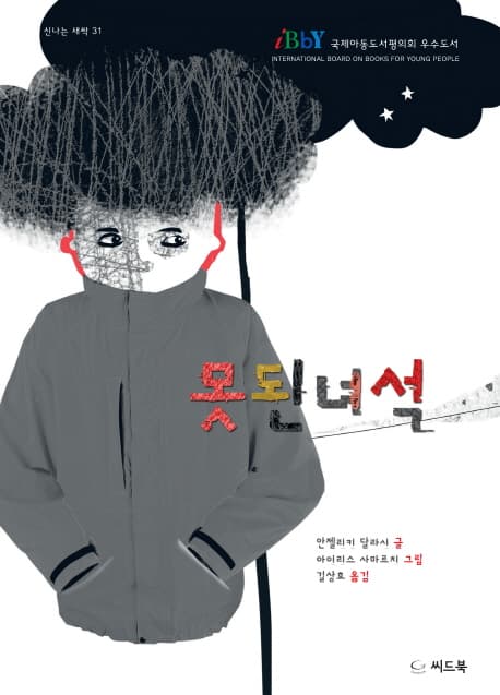못된녀석 표지
