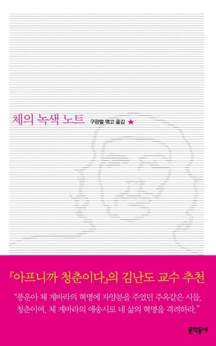 체의 녹색 노트 표지