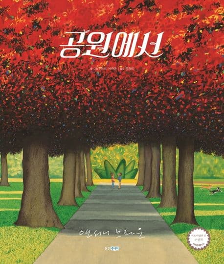 공원에서 표지