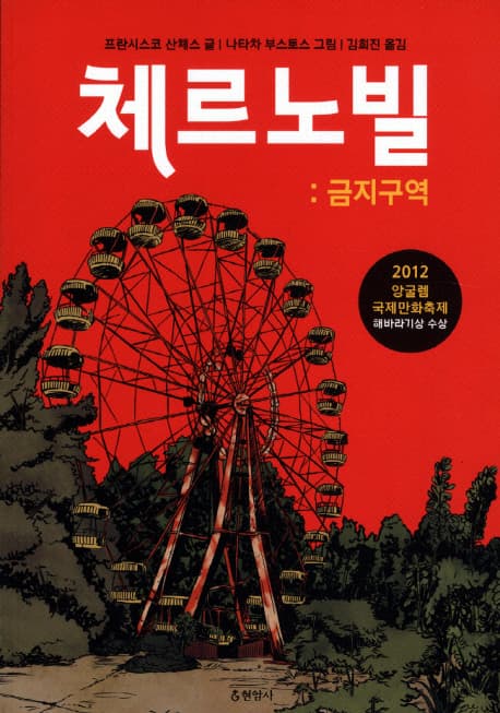 체르노빌 표지