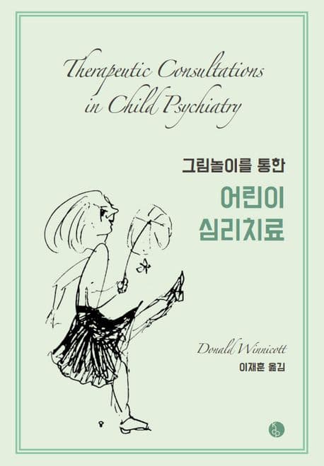그림놀이를 통한 어린이 심리치료 표지