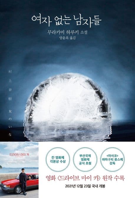여자 없는 남자들  : 무라카미 하루키 소설 표지