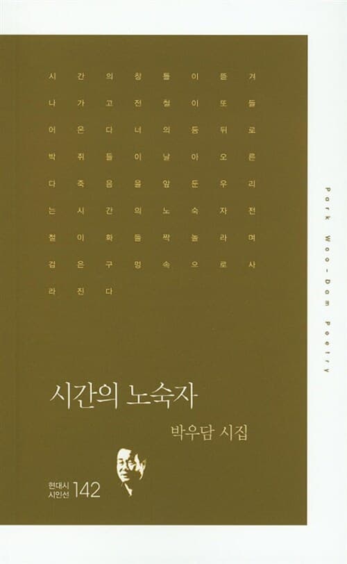 시간의 노숙자 표지