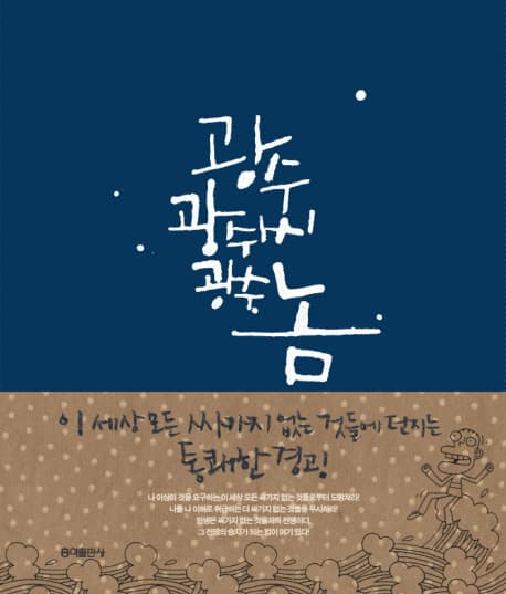 광수 광수씨 광수놈 표지