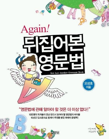 뒤집어본 영문법 표지