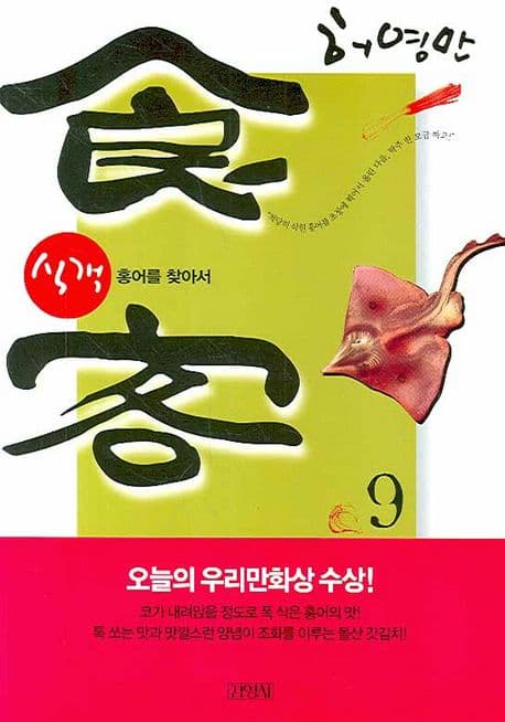 식객 9 표지