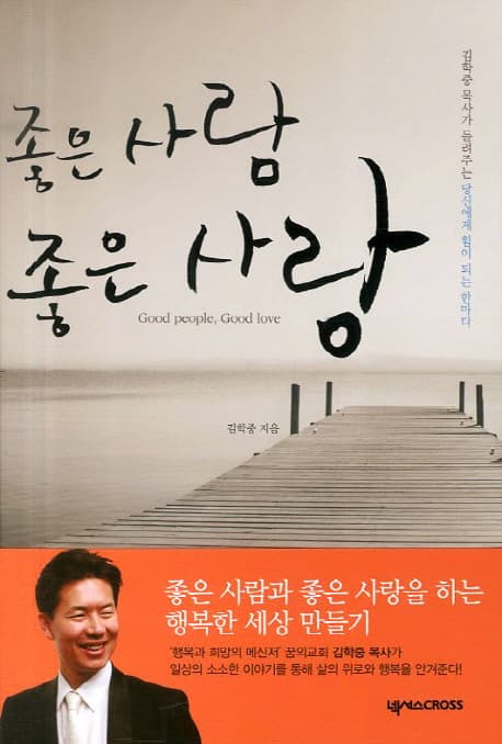 좋은사람 좋은사랑 표지