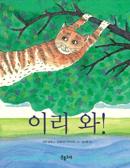 이리 와! 표지