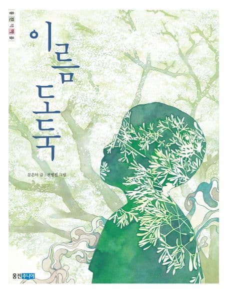 이름 도둑 표지