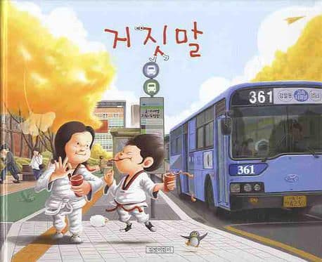 거짓말 표지