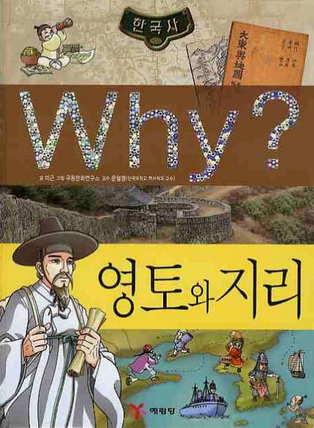 (why?)영토와 지리 표지