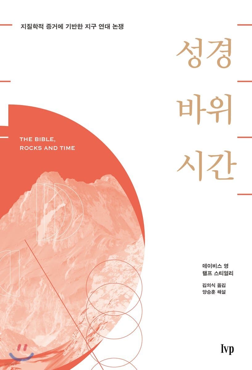 성경 바위 시간 표지