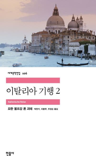 이탈리아 기행2 표지
