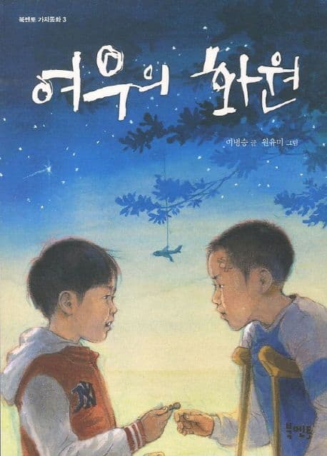 여우의 화원 표지