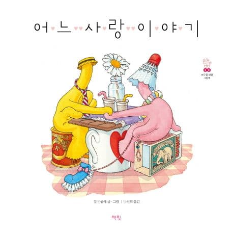 어느 사랑 이야기 표지