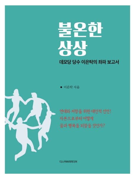 불온한 상상 표지