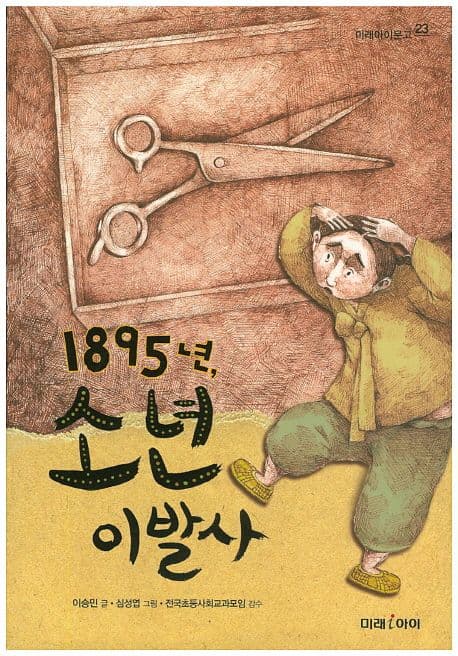 1895년, 소년 이발사 표지