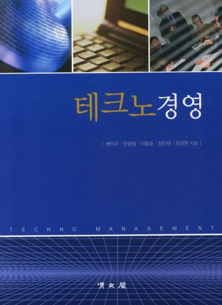 테크노경영 표지