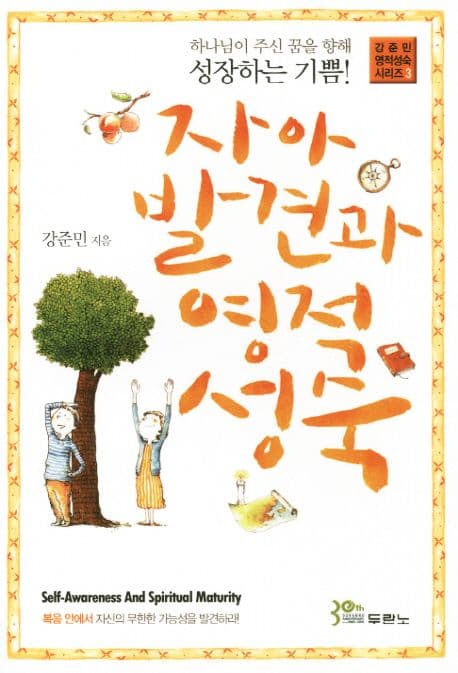 자아 발견과 영적 성숙 표지