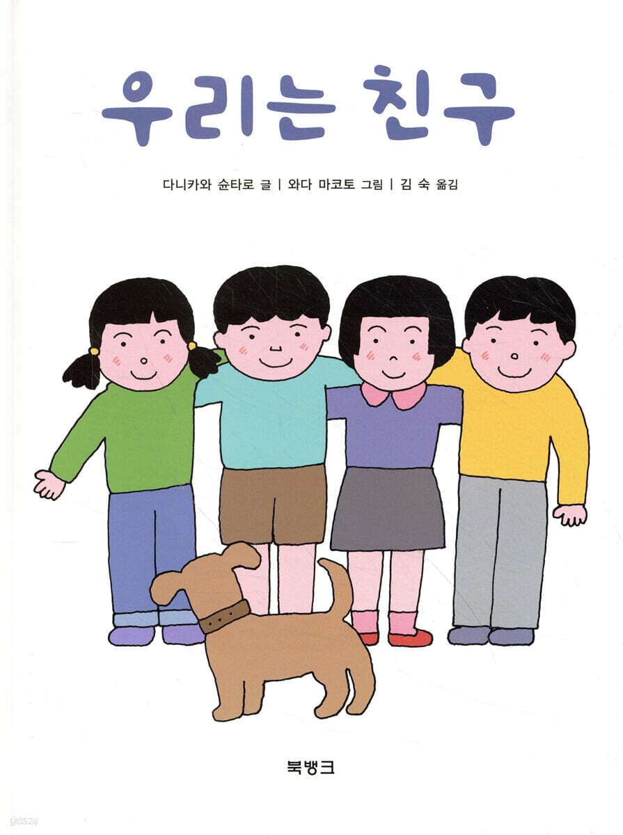 우리는 친구 표지