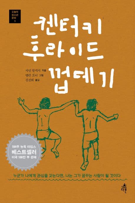 켄터키 후라이드 껍데기 표지