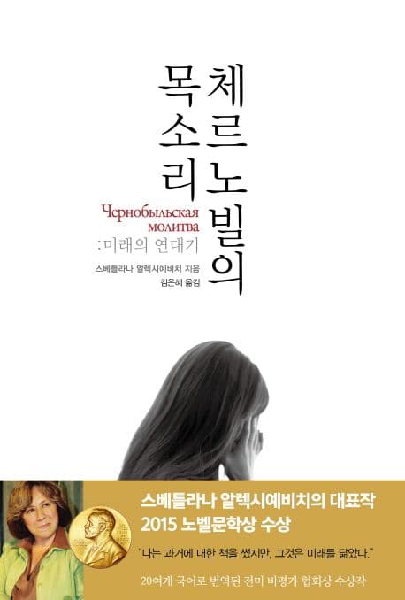 체르노빌의목소리 표지